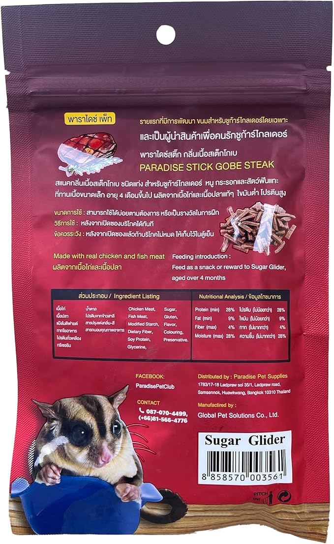 Polar Bear's Pet Shop 1 PCS. Premium Gobe Kobe Steak Flavor Sugar Glider Hamster Squirrel Chinchillas Small Animals Sandwich Snacks and Food Stick Gobe Steak Flavor (50g.)